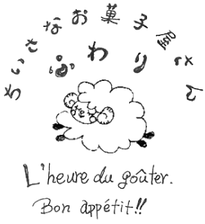 まるで古民家カフェ！手土産としてケーキとスイーツをぜひ。四日市の「ちいさなお菓子屋さんふわり」